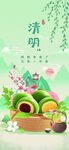 创意传统节日清明节海报