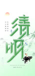 绿色中国风清明节日海报