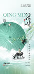 绿色中国风清明节日海报