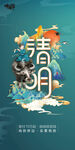 清明节国潮风节气海报