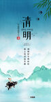 清明节山水意境节气海报