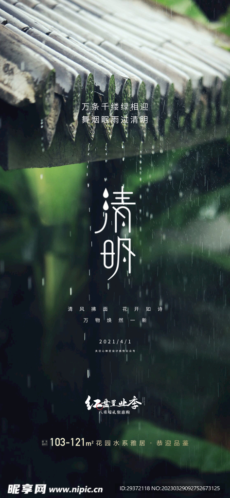 清明节山水意境节气海报