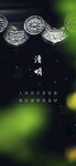 山水意境清明节节气海报