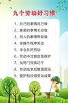 九个劳动好习惯