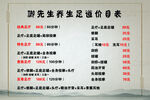养生价格表