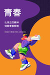 五四青年节海报