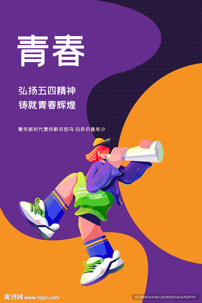 五四青年节海报