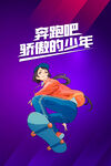 五四青年节海报