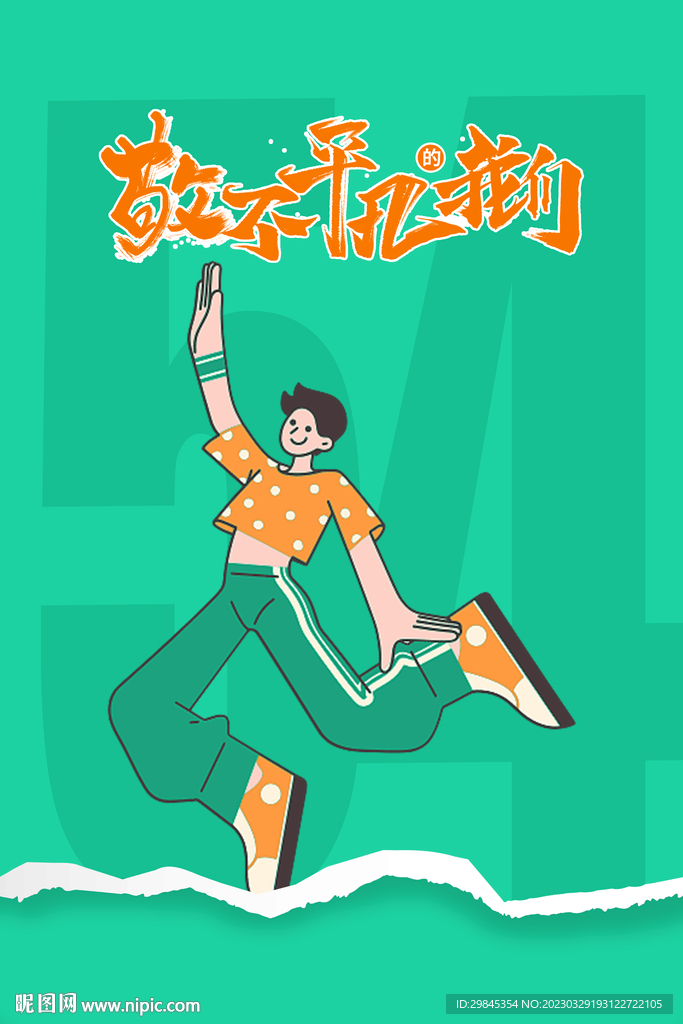五四青年节海报