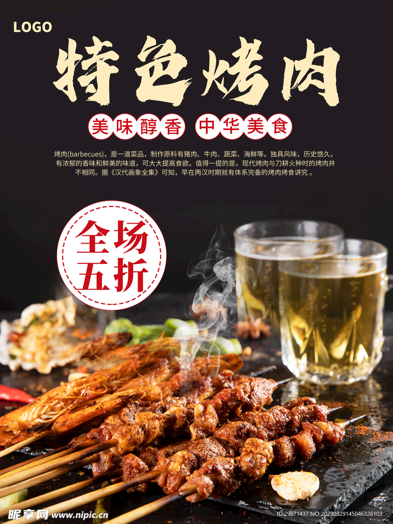 特色烤肉