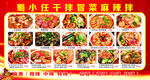 蜀小任冒菜麻辣拌