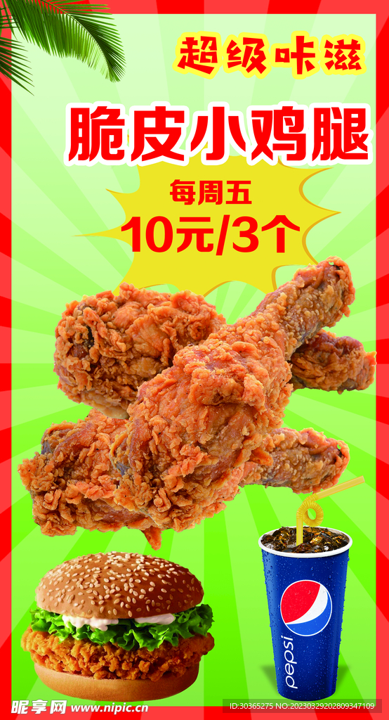脆皮鸡腿