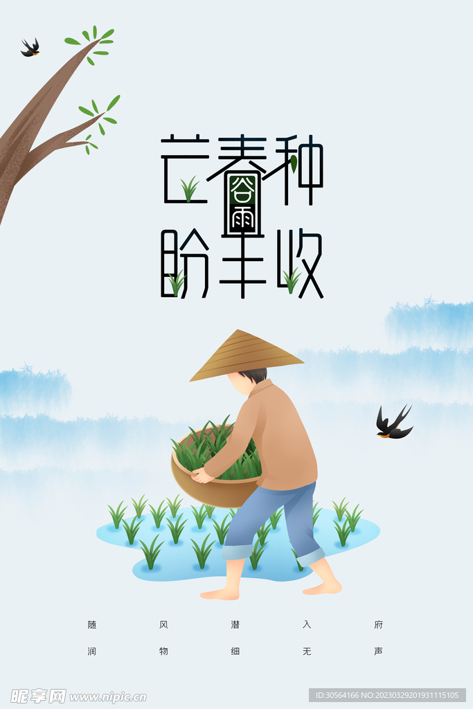 谷雨