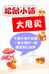 卡通松鼠类海报