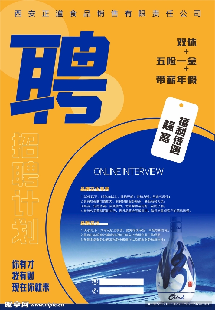 招聘海报