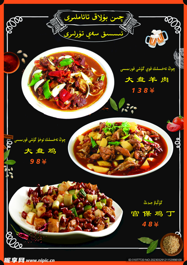 菜谱