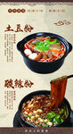 土豆粉海报