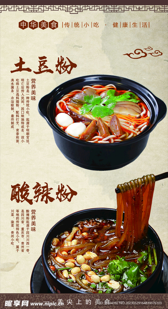 土豆粉海报