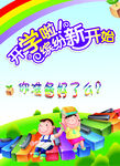 开学啦