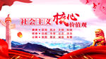 社会主义核心价值观
