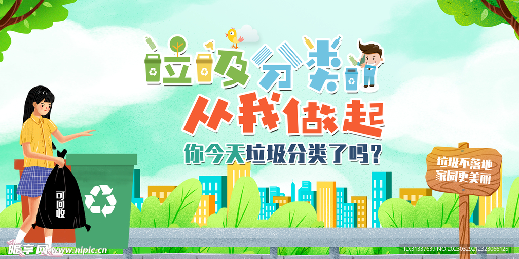 垃圾分类