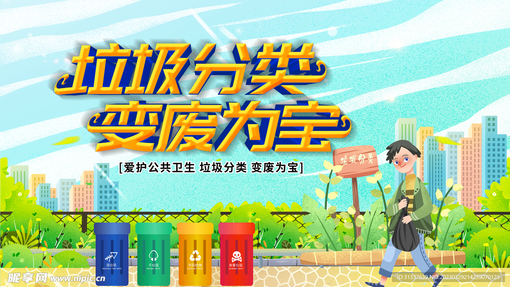 垃圾分类