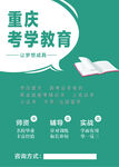 考学提升