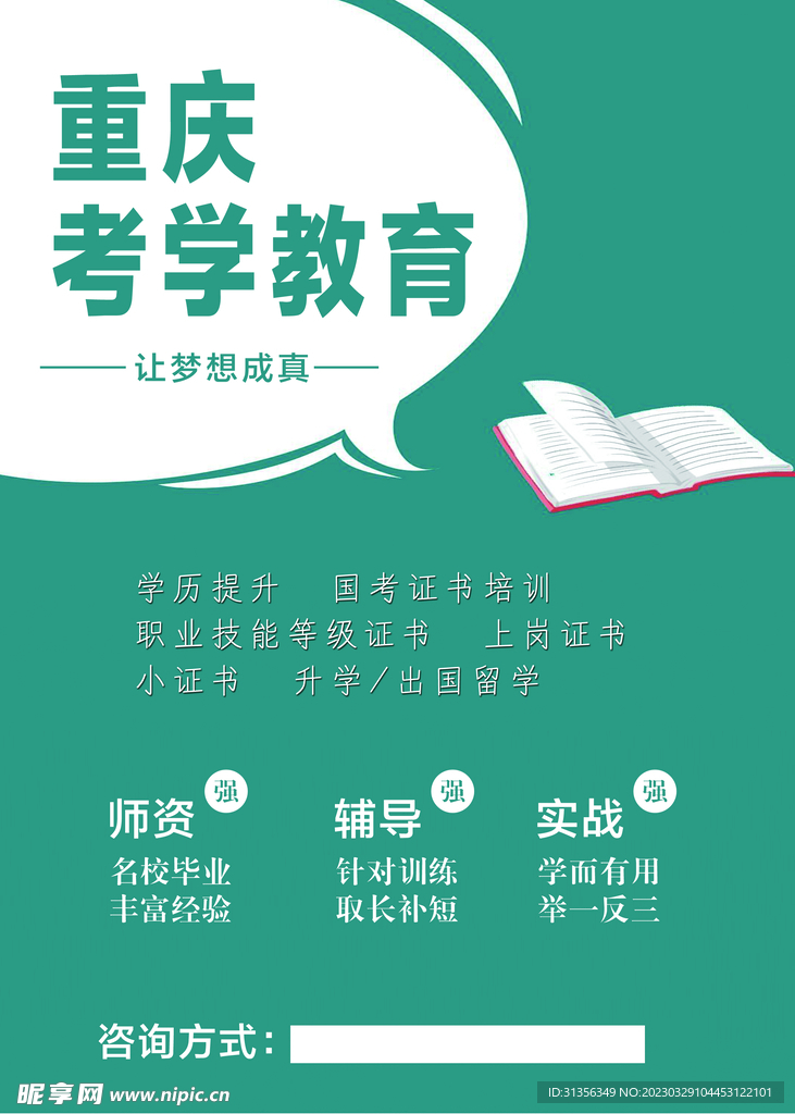 考学提升