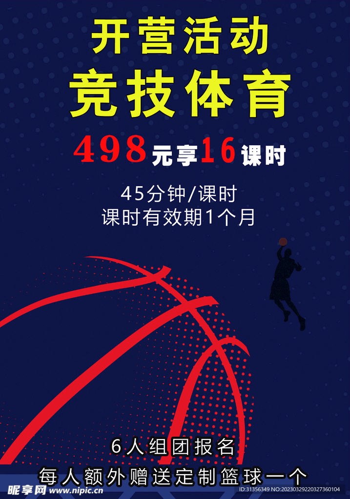篮球