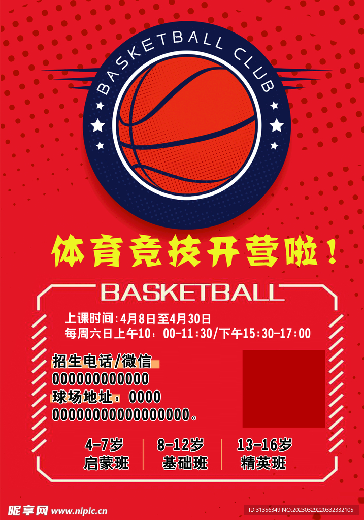 篮球 