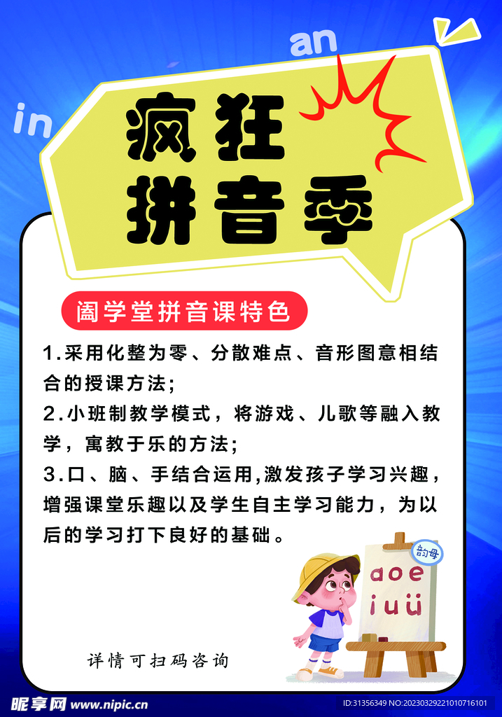 拼音 