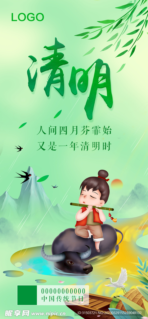 清明节海报