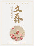 简约立春海报
