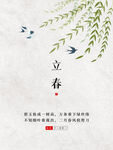 简约立春节气海报