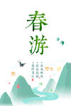春游海报