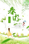 插画风春游海报