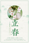 立春海报
