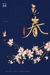 立春海报