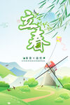 小清新立春节气海报