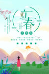 插画风立春节气海报