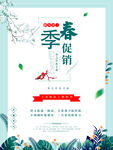 简约春季促销海报