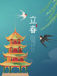 中国风传统立春节气海报