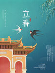 中国风立春节气海报