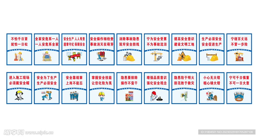 文明施工漫画标语