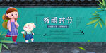 谷雨时节踏青去展板