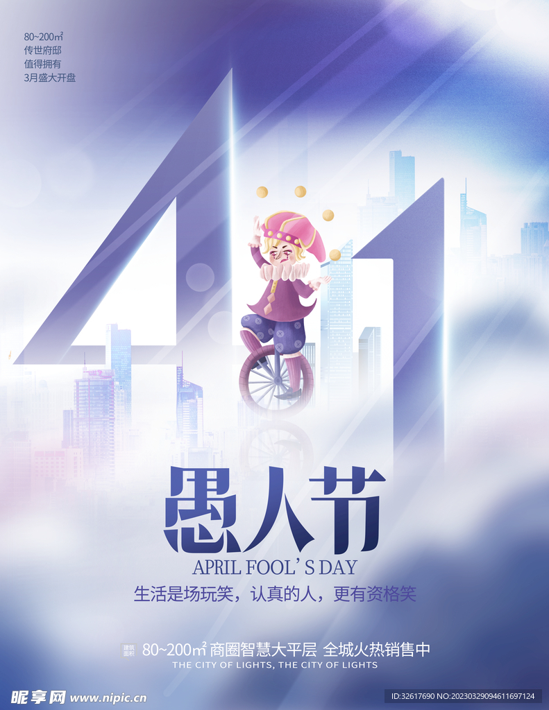 愚人节海报