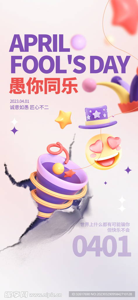 愚人节海报
