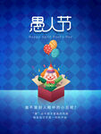 愚人节海报 