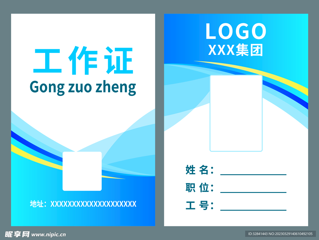 工作证3
