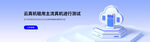 互联网banner